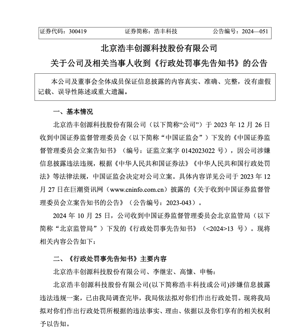 刚宣布！又一A股<strong></p>
<p>合理财</strong>，突被ST！明日停牌