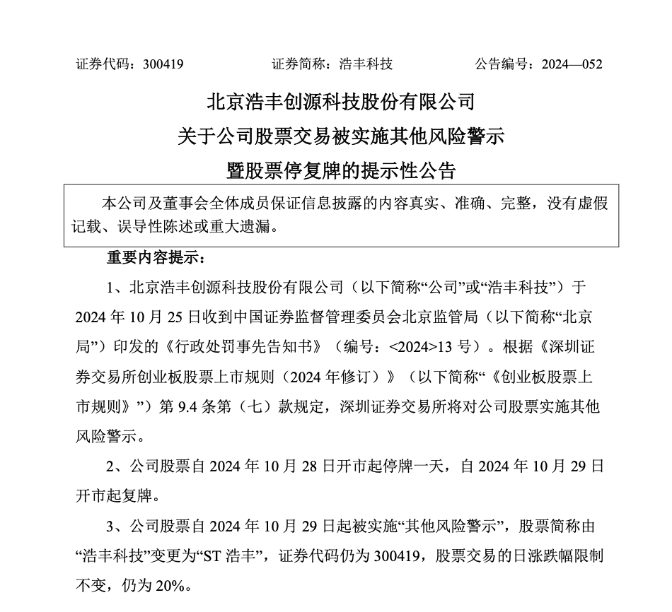 刚宣布！又一A股<strong></p>
<p>合理财</strong>，突被ST！明日停牌