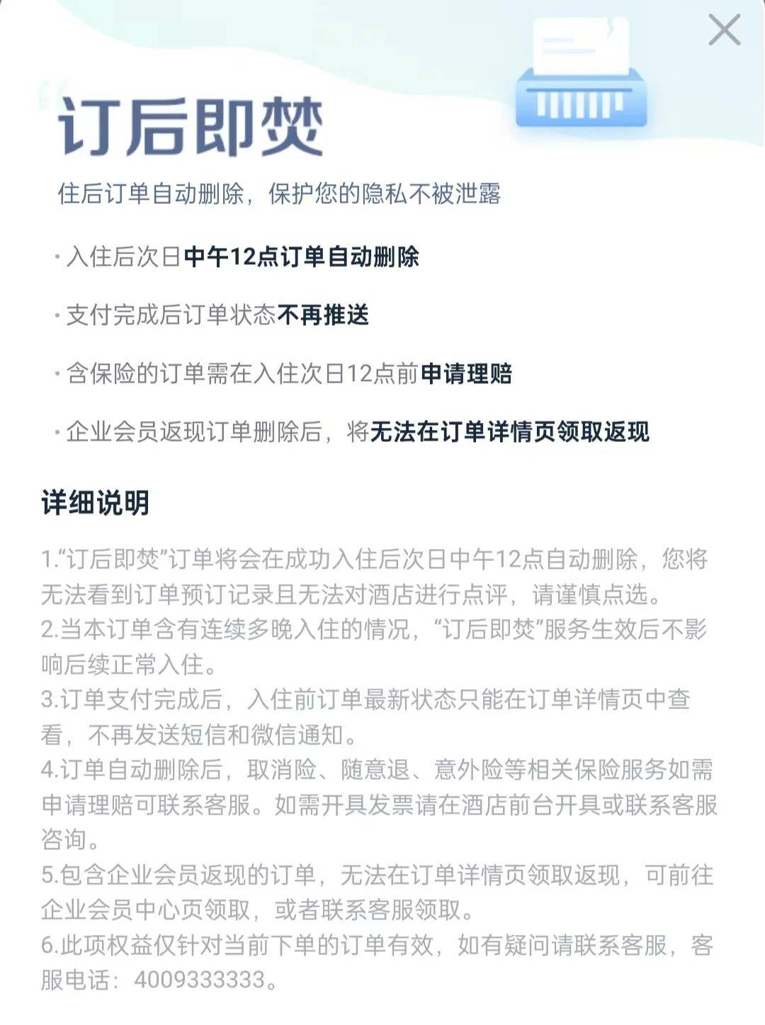 酒店开房“订后即焚”功能引热议！网友质疑其“鼓励出轨”<strong></p>
<p>合理财</strong>，平台最新回应