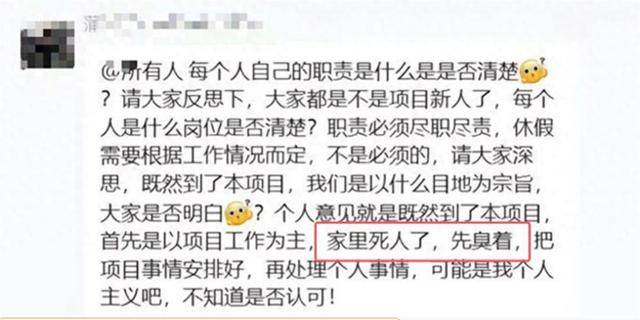 公司领导工作群里发话“家里人死了<strong></p>
<p>招商银行理财</strong>，先臭着”！本人公开道歉：以后一定真诚待人
