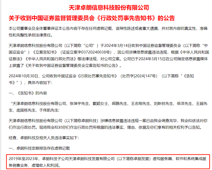 连续5年造假！这只A股<strong></p>
<p>支付宝的理财</strong>，面临强制退市！