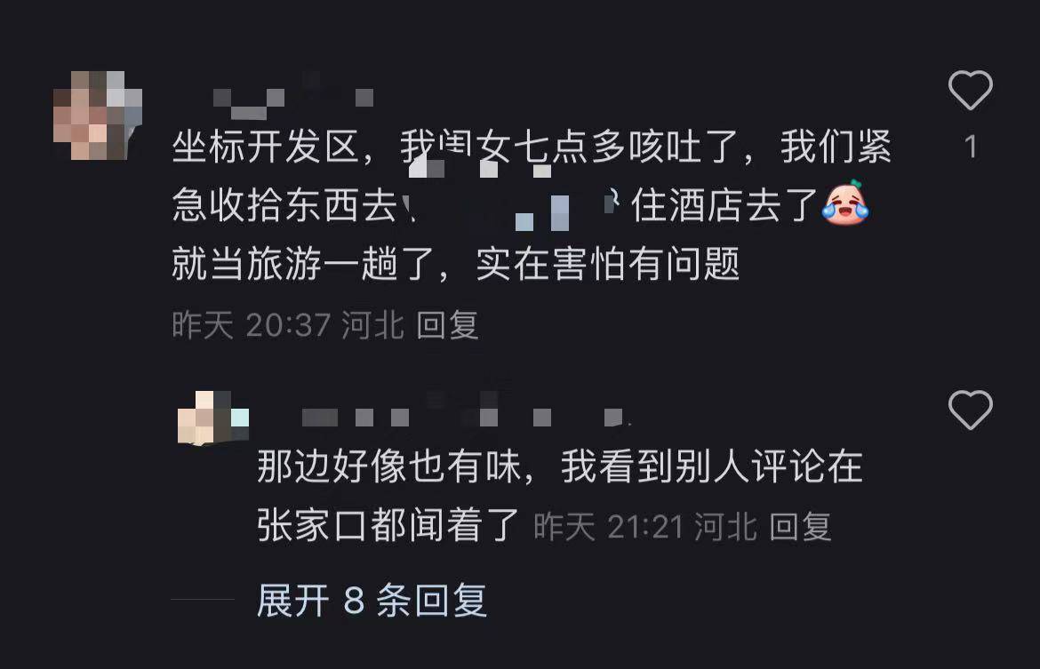 秦皇岛空气中弥漫刺鼻气味系化工厂爆炸导致<strong></p>
<p>支付宝的理财</strong>？官方辟谣：还在排查