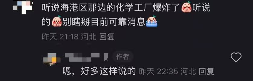 秦皇岛空气中弥漫刺鼻气味系化工厂爆炸导致<strong></p>
<p>支付宝的理财</strong>？官方辟谣：还在排查
