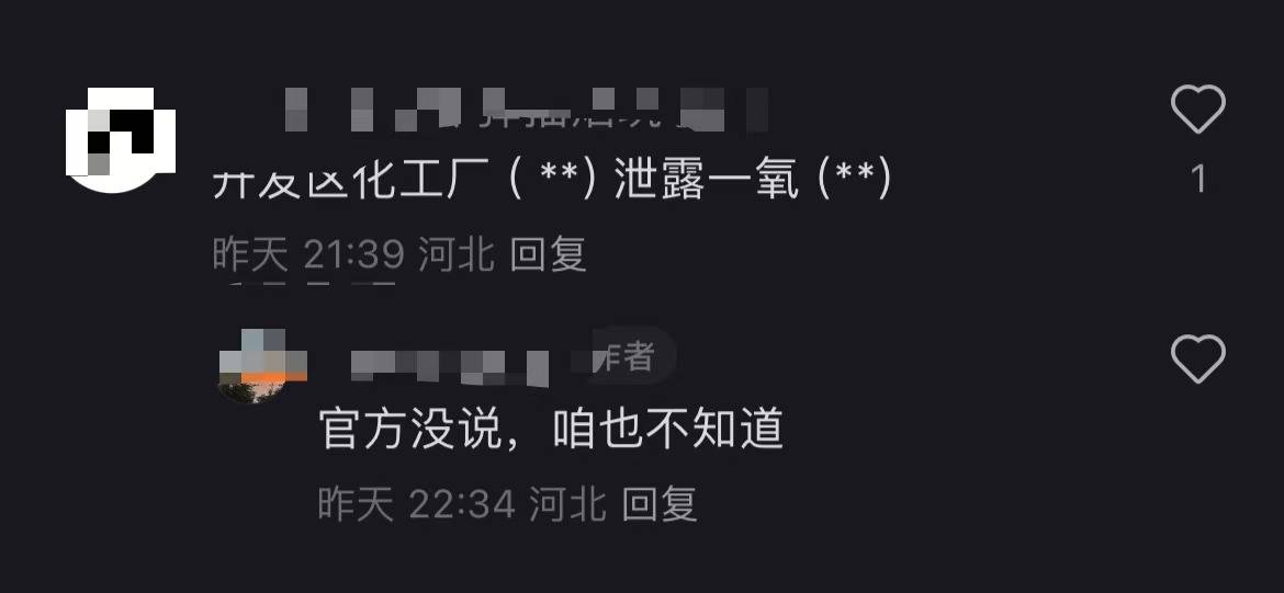 秦皇岛空气中弥漫刺鼻气味系化工厂爆炸导致<strong></p>
<p>支付宝的理财</strong>？官方辟谣：还在排查