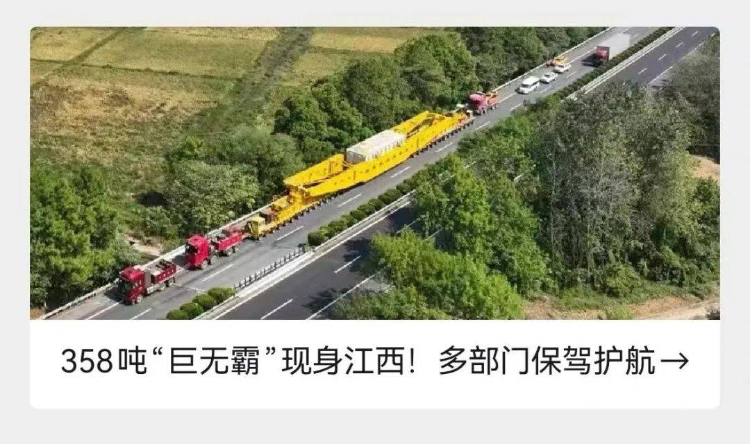 “巨无霸”再现江西<strong></p>
<p>理财互联网</strong>！这回重达428吨！