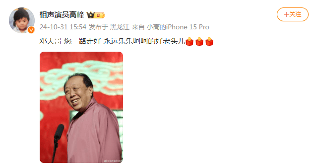 太突然<strong></p>
<p>理财互联网</strong>！知名相声演员去世