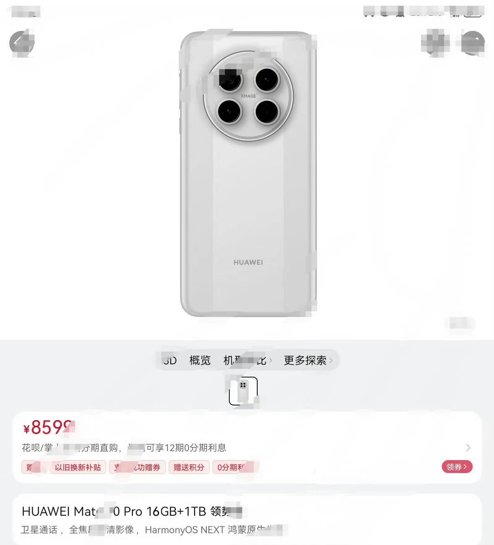 华为Mate 70官方图曝光？标注售价8599<strong></p>
<p>理财活动</strong>，网友：这价格有点假了