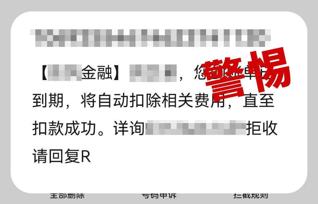 有上海市民突然收到：将自动扣款5000元<strong></p>
<p>理财版</strong>！警方紧急提醒