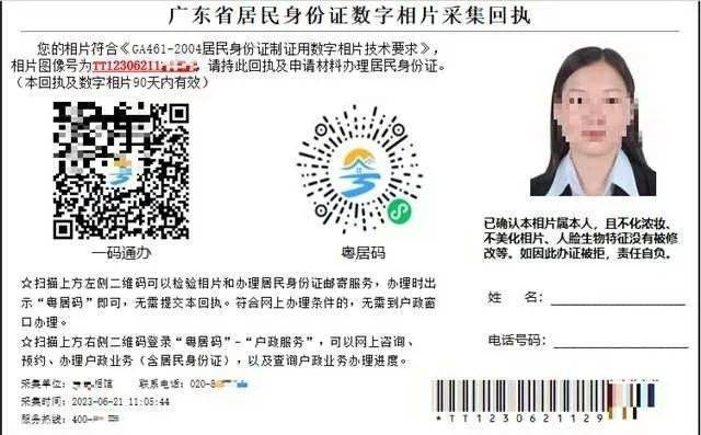 身份证4401开头的请注意<strong></p>
<p>理财版</strong>！广州警方提醒→