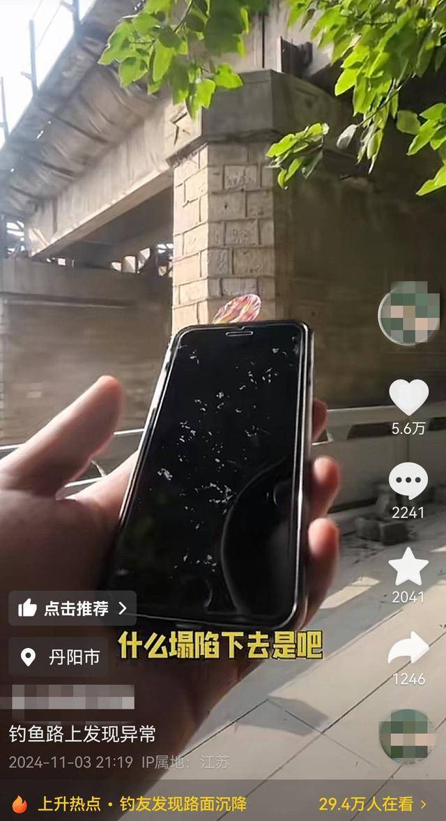 江苏钓友发现铁路桥下路面沉降 铁路部门：已查看<strong></p>
<p>理财诈骗</strong>，对铁路桥无影响
