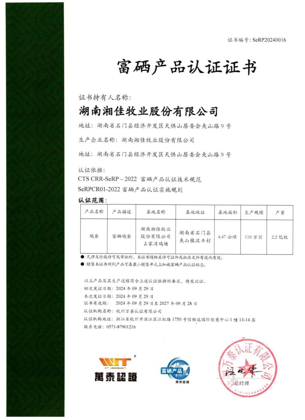 富硒鸡蛋不富硒？与辉同行带货产品遭“打假”<strong></p>
<p>理财诈骗</strong>，多方回应