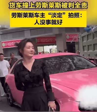 货车撞上劳斯莱斯！货车司机全责浑身发抖<strong></p>
<p>理财诈骗</strong>，女车主淡定拍照