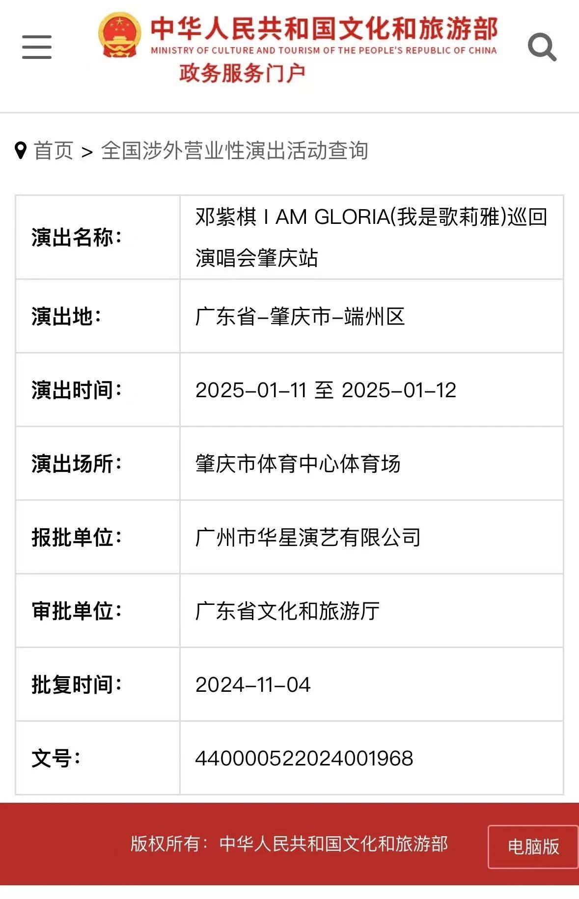 定档<strong></p>
<p>理财诈骗</strong>！邓紫棋将在肇庆端州开演唱会