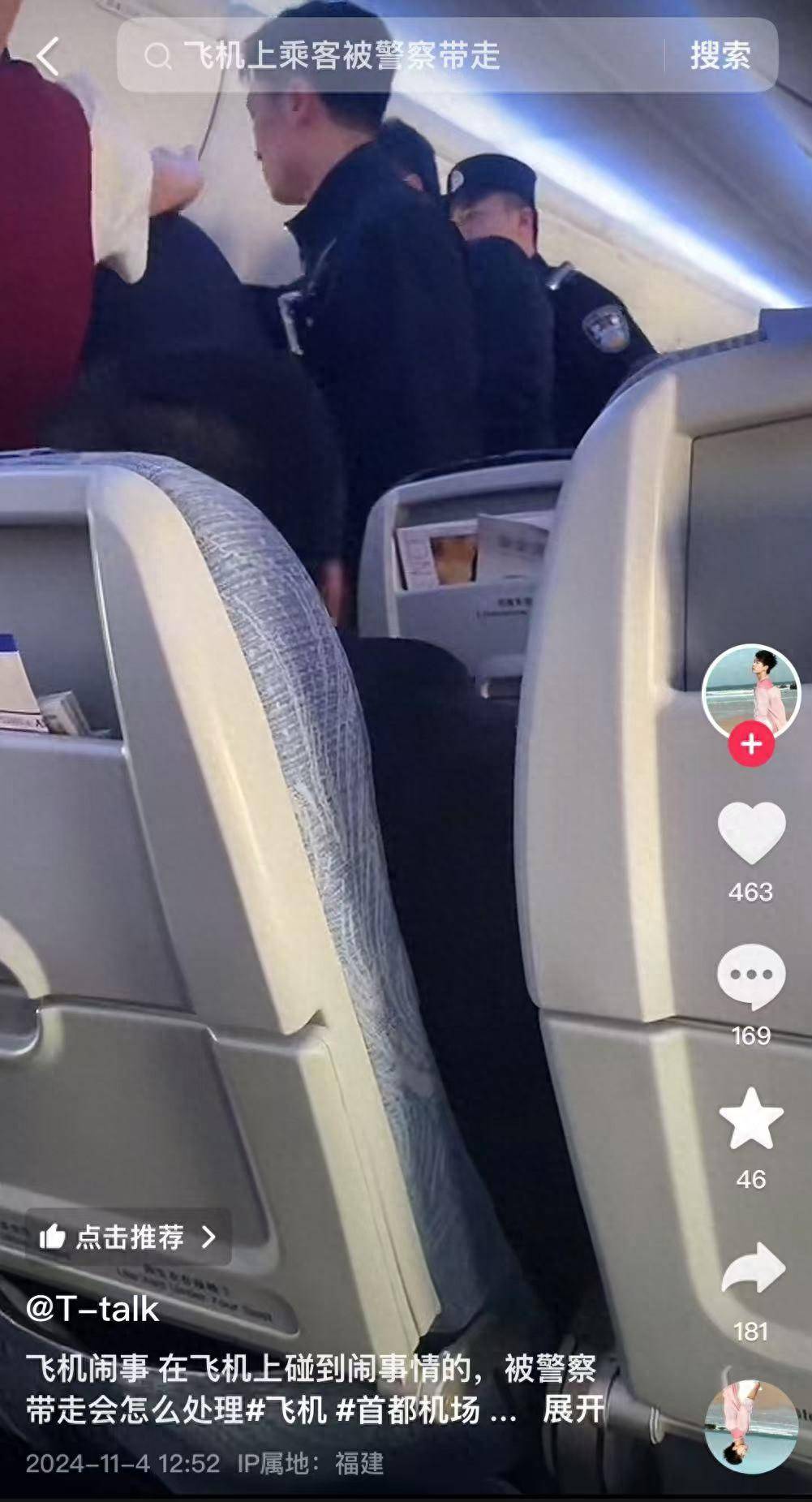 参加奶奶葬礼被通知不用来了<strong></p>
<p>理财诈骗</strong>，飞机上一女子要求下机造成二次延迟