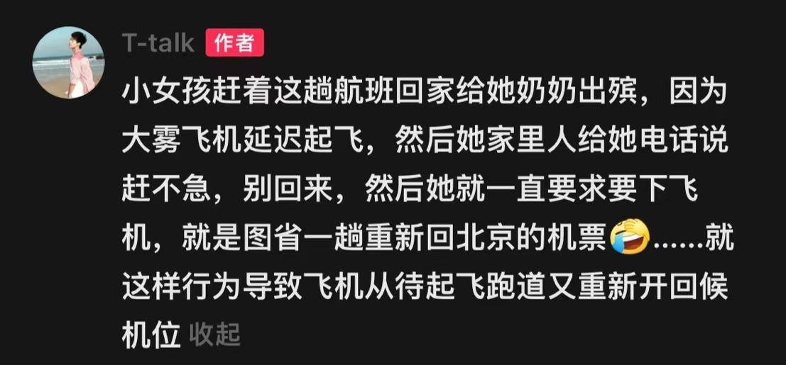 参加奶奶葬礼被通知不用来了<strong></p>
<p>理财诈骗</strong>，飞机上一女子要求下机造成二次延迟