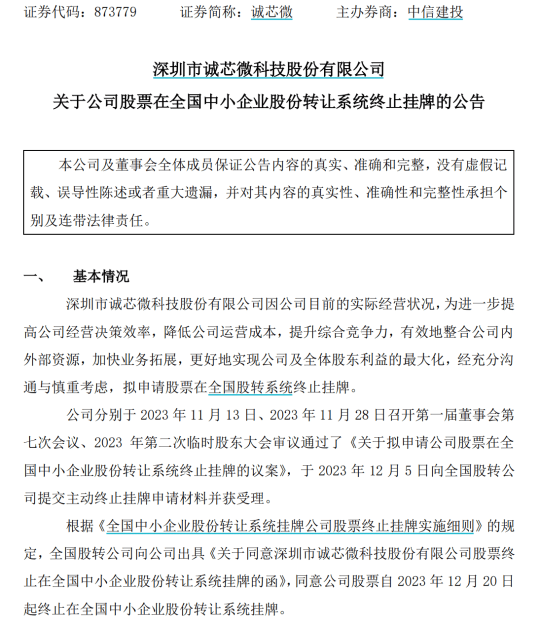 明起停牌！又有重磅宣布<strong></p>
<p>理财诈骗</strong>，适用重大重组！