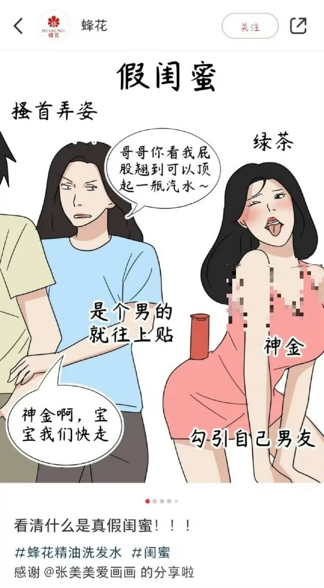 老牌“蜂花”突陷争议！广告疑刻意丑化女性<strong></p>
<p>净值型理财</strong>，随后删除