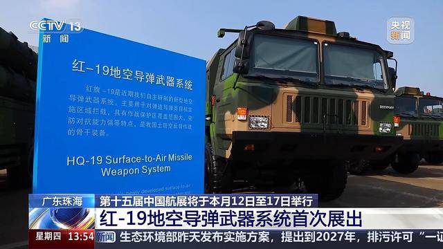 首次展出<strong></p>
<p>净值型理财</strong>！红-19地空导弹武器系统现场画面