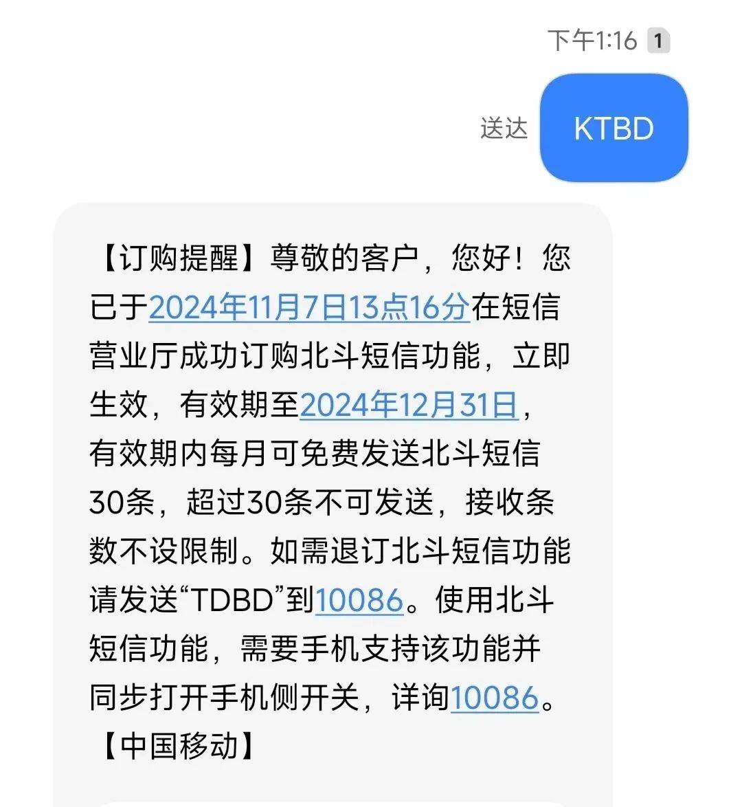 无需换卡换号<strong></p>
<p>学习理财</strong>，中国移动正式开通北斗短信业务