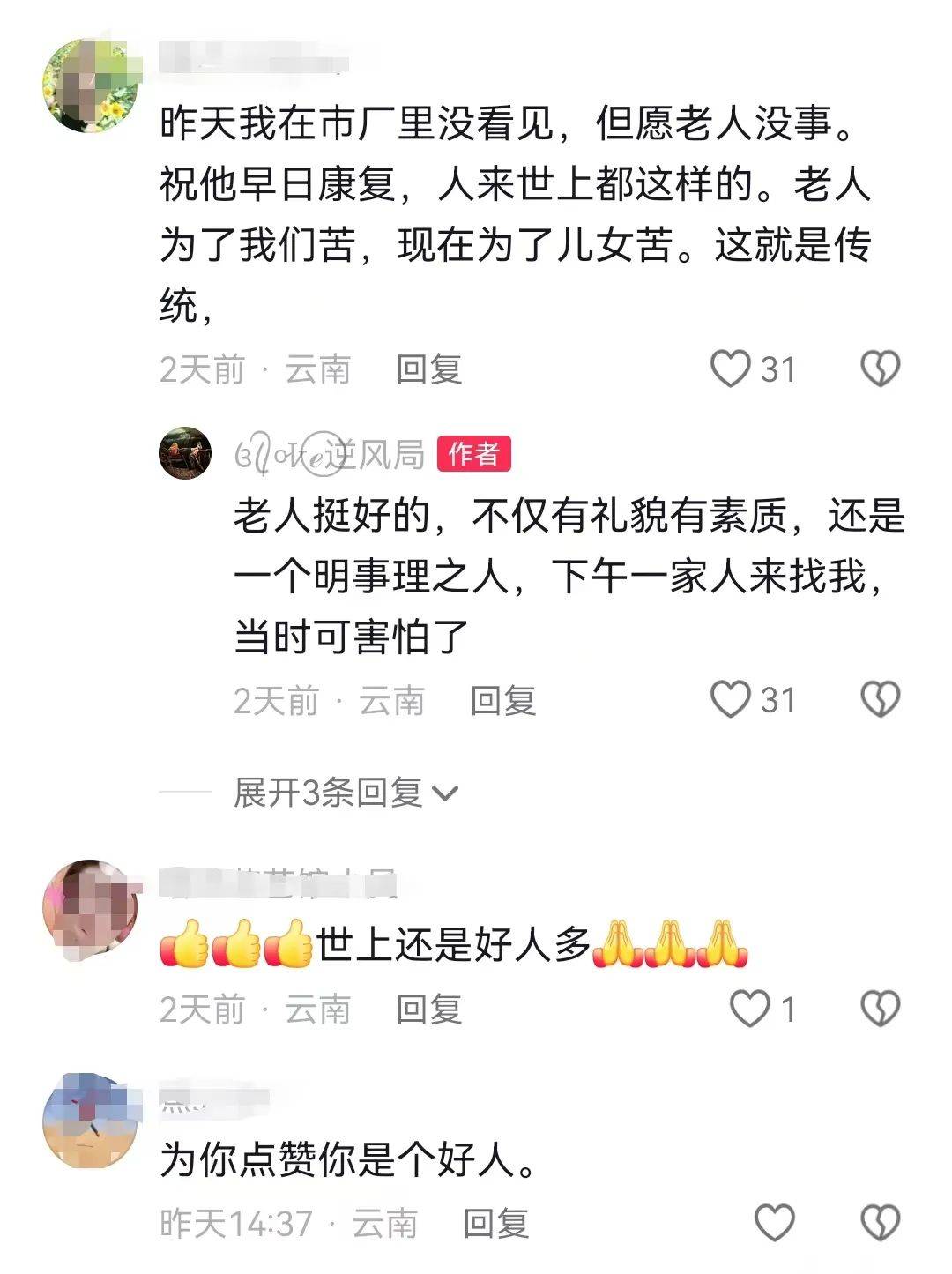 昆明一老人赶集摔倒压坏水果摊！中午就带着家属找来了<strong></p>
<p>100理财</strong>，摊主慌了……