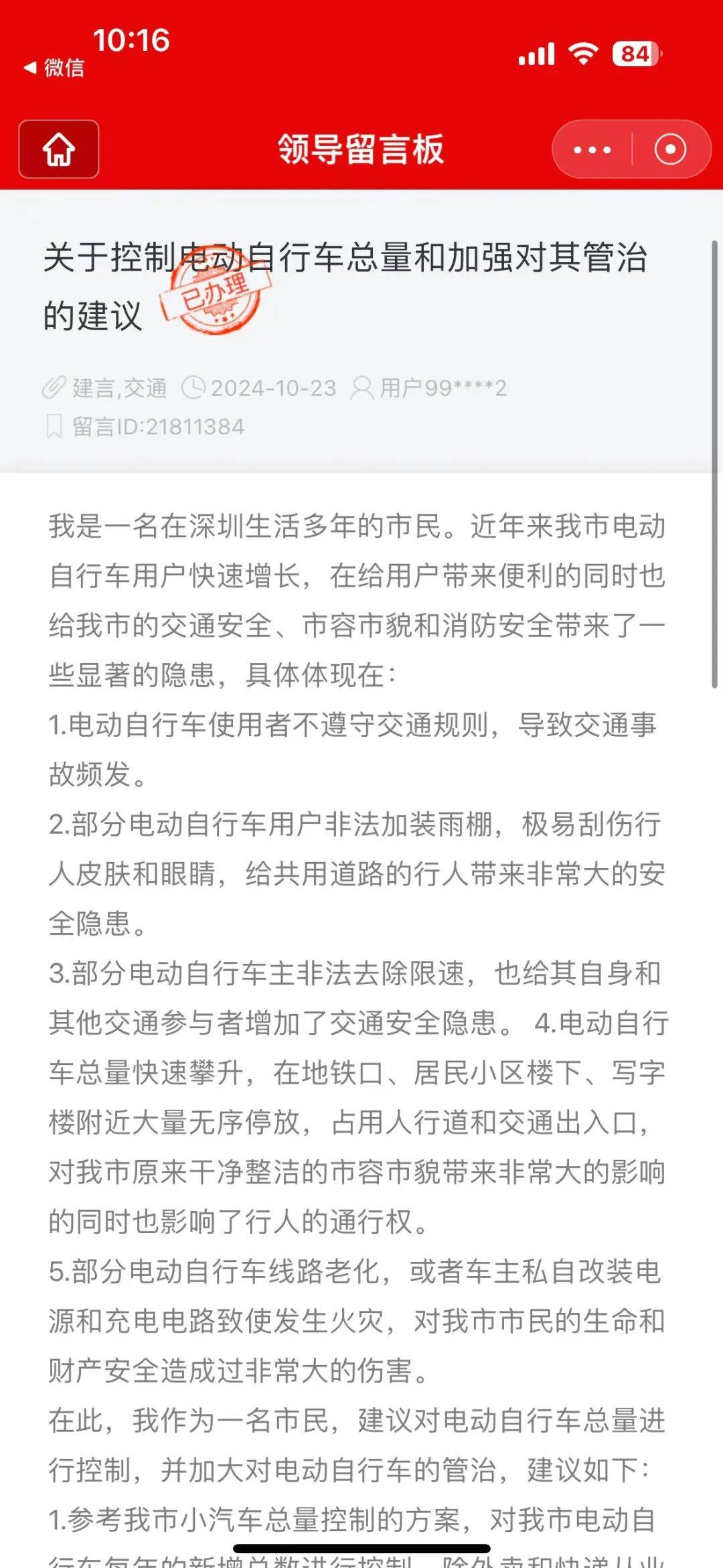市民建议控制深圳“电鸡”数量、加强管治<strong></p>
<p>100理财</strong>！官方回应：采取四项措施