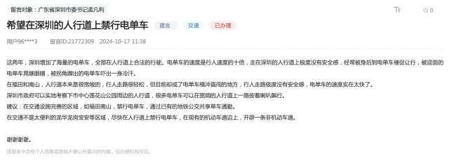 市民建议控制深圳“电鸡”数量、加强管治<strong></p>
<p>100理财</strong>！官方回应：采取四项措施