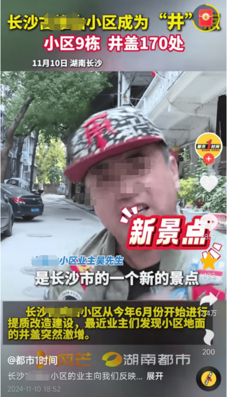 长沙一小区变“井”区：9栋楼井盖多达170个<strong></p>
<p>100理财</strong>，施工方称地下管网复杂只能加井