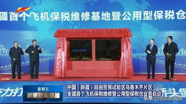新疆首个<strong></p>
<p>理财机构</strong>！自治区党委书记现场揭牌