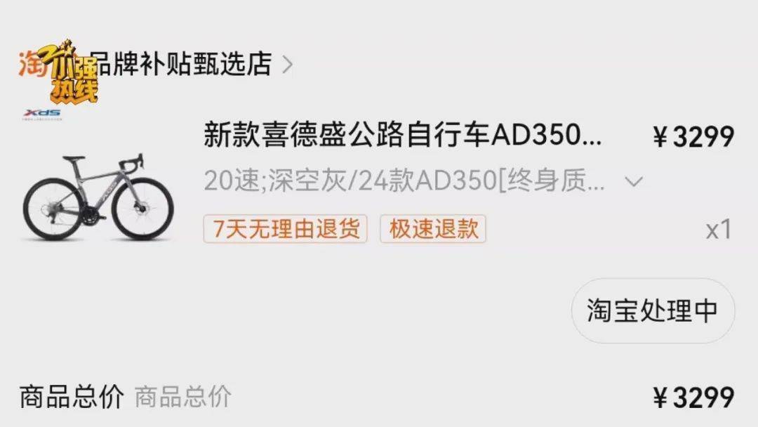 “这是圈套<strong></p>
<p>理财机构</strong>！” 男子花3299元买的公路车被放进了快递柜？网购后的这一操作要谨慎
