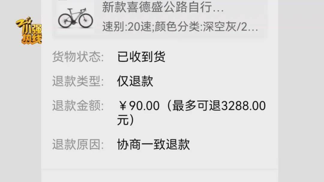 “这是圈套<strong></p>
<p>理财机构</strong>！” 男子花3299元买的公路车被放进了快递柜？网购后的这一操作要谨慎