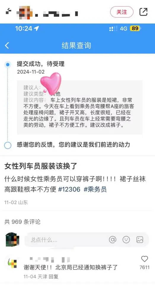 网友建议女性列车员裙装改裤装<strong></p>
<p>理财机构</strong>，12306回应