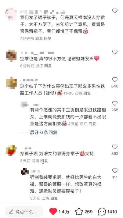网友建议女性列车员裙装改裤装<strong></p>
<p>理财机构</strong>，12306回应