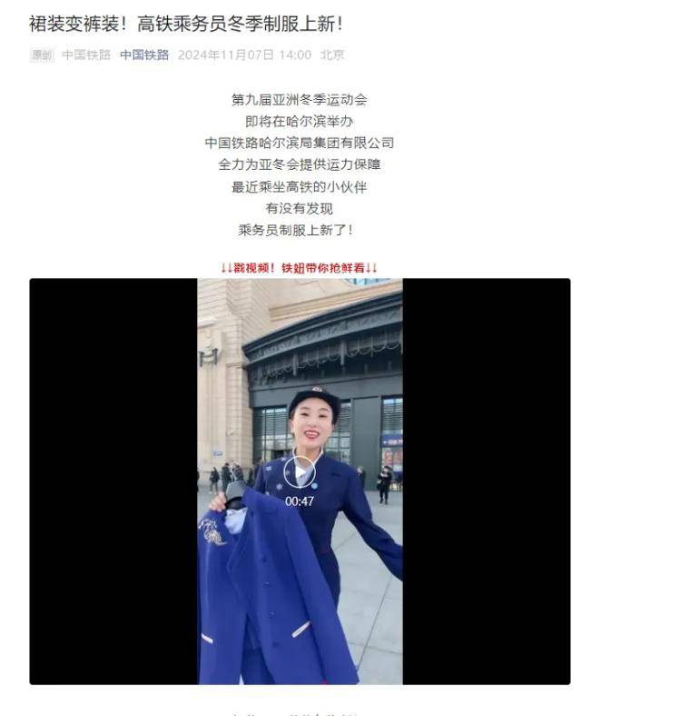 网友建议女性列车员裙装改裤装<strong></p>
<p>理财机构</strong>，12306回应
