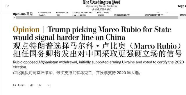 卢比奥获国务卿提名<strong></p>
<p>机构理财</strong>，美国对华更加强硬？不过是第二个“蓬佩奥”