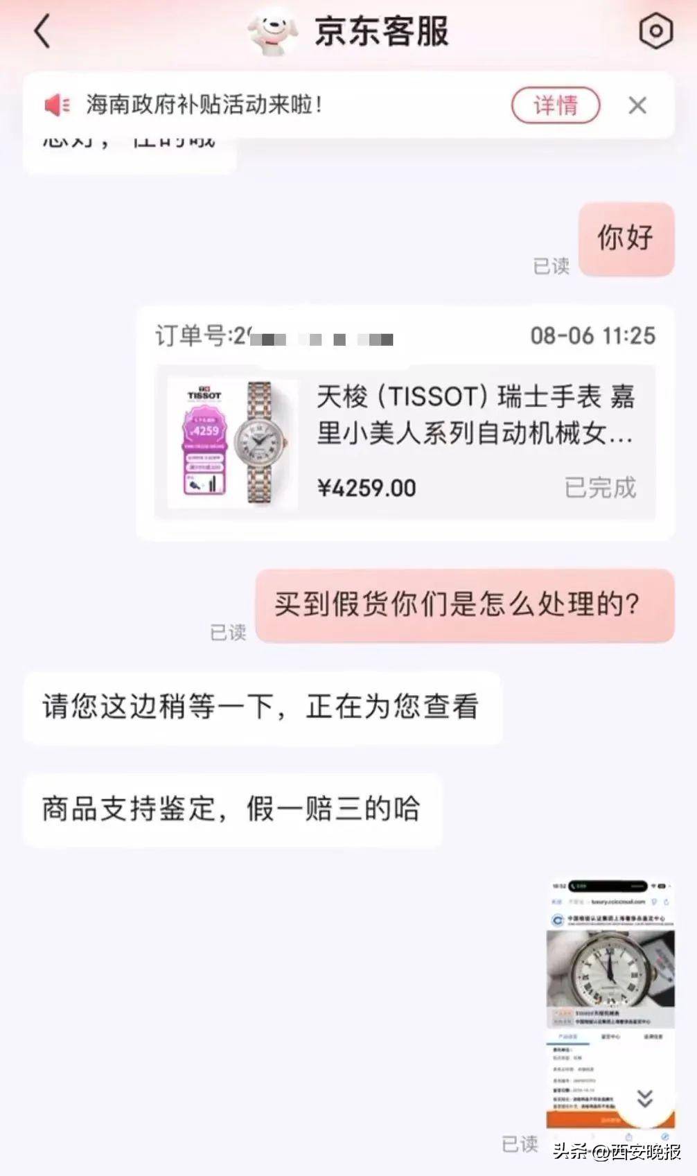 京东买天梭表鉴定为假<strong></p>
<p>百度理财</strong>，假一赔三变补偿200？小伙：我倒贴500鉴定费！