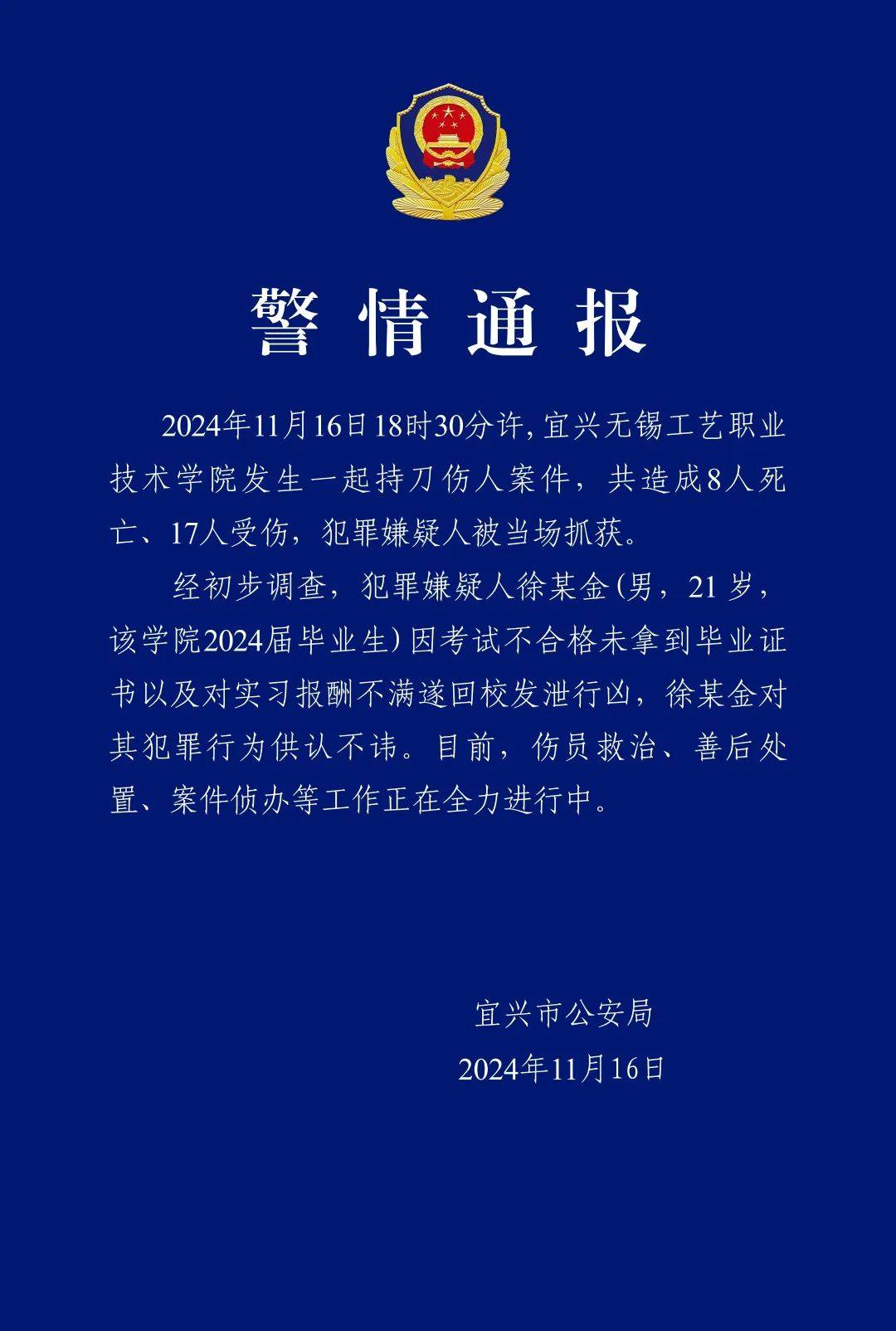 持刀发泄致8人死亡<strong></p>
<p>百度理财</strong>，徐某金被抓获
