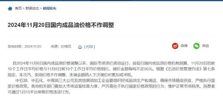 不调了<strong></p>
<p>多理财</strong>！成品油年内第五次搁浅