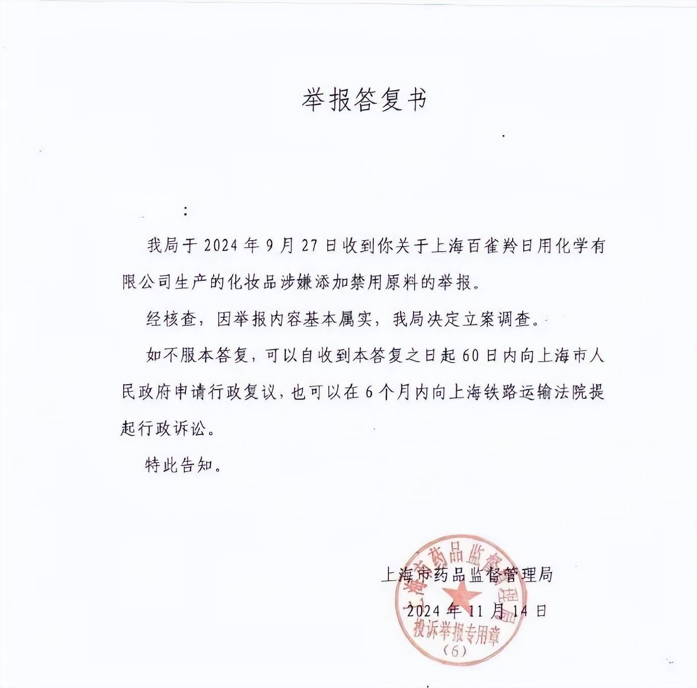 热搜第一！上海市药监局：百雀羚化妆品涉嫌添加禁用原料基本属实<strong></p>
<p>多理财</strong>，决定立案调查