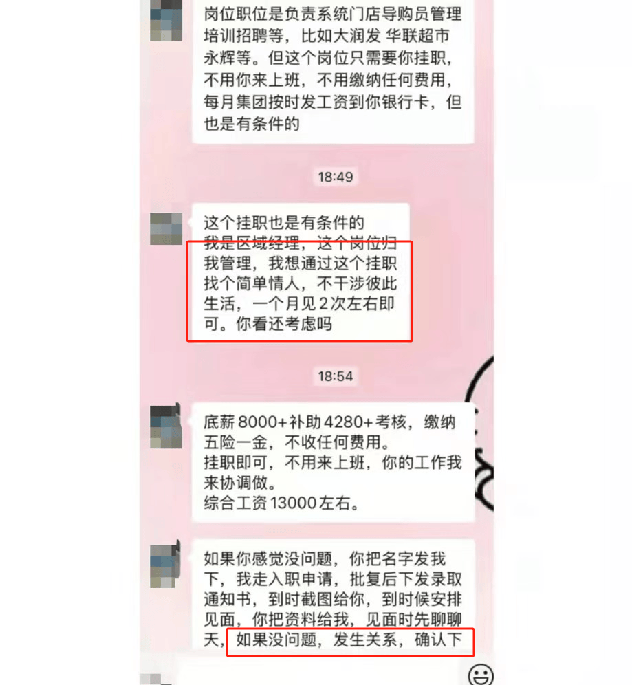 区域经理招聘女生做情人月薪1.3万？立白科技集团：查无此人<strong></p>
<p>理财外汇</strong>，怀疑冒用名义