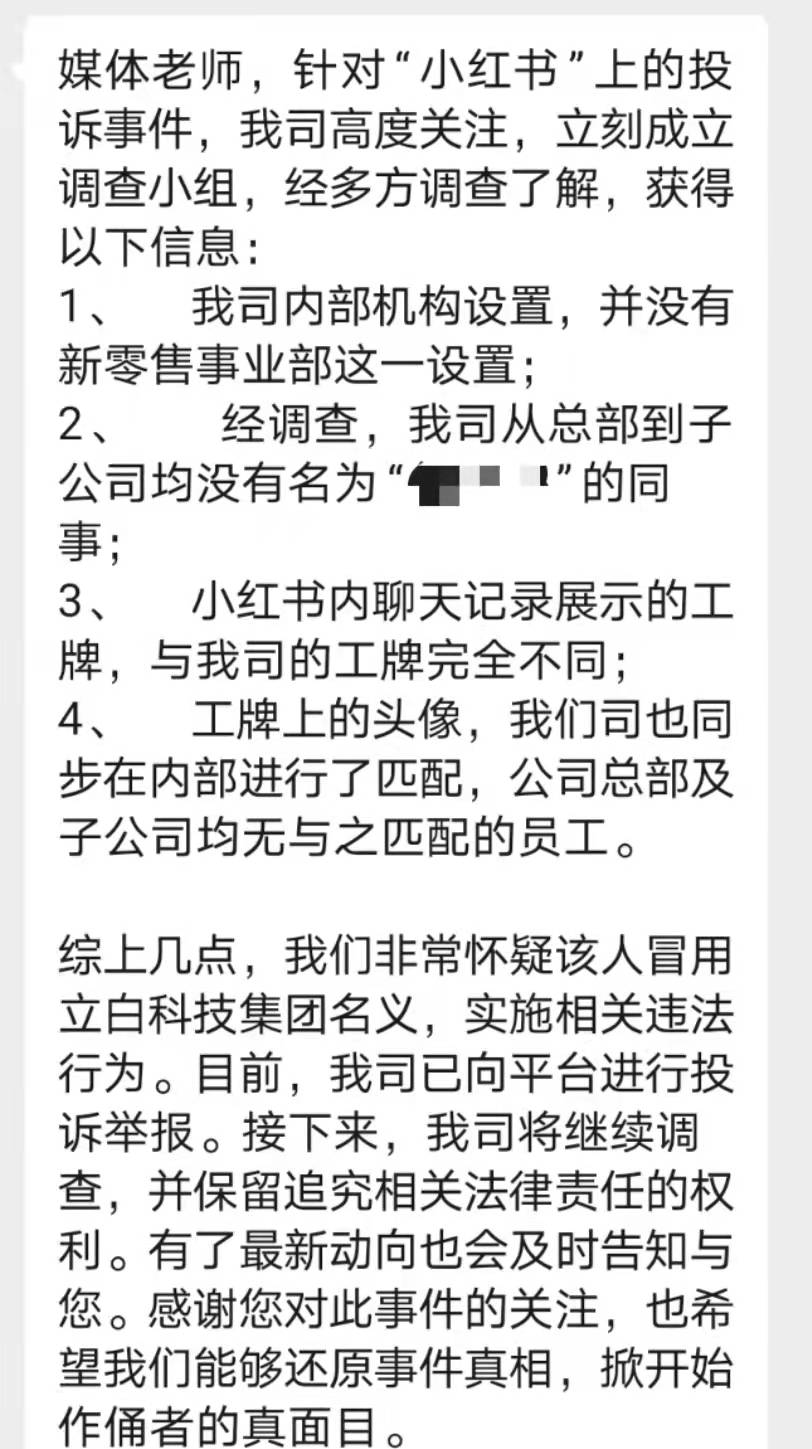 区域经理招聘女生做情人月薪1.3万？立白科技集团：查无此人<strong></p>
<p>理财外汇</strong>，怀疑冒用名义