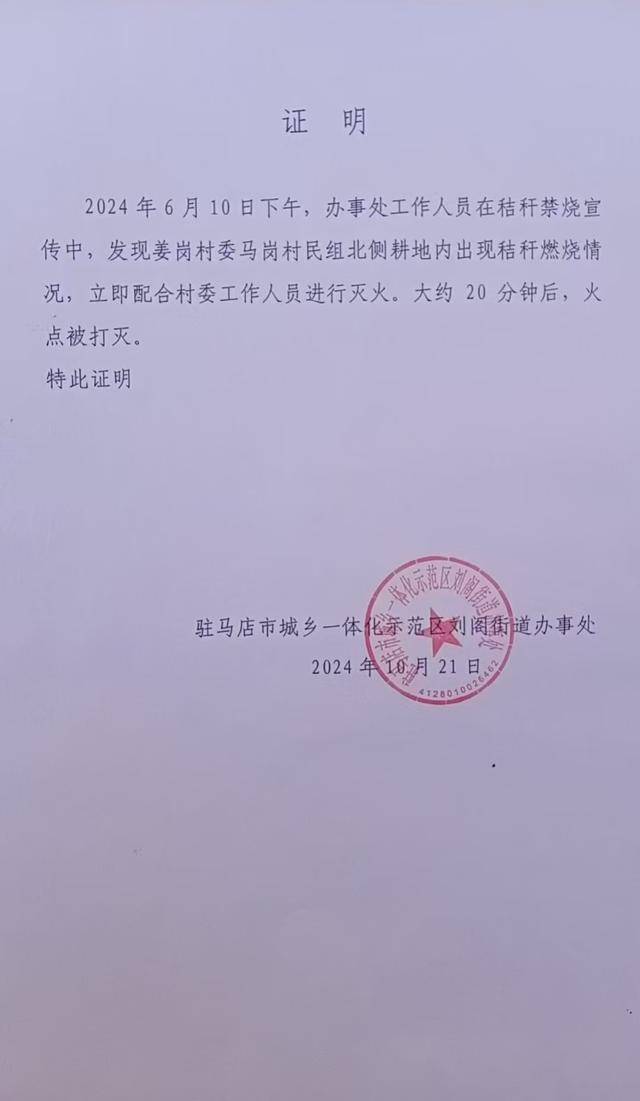 群众近千棵桂花树被烧死<strong></p>
<p>理财外汇</strong>，为何不立案？驻马店回应