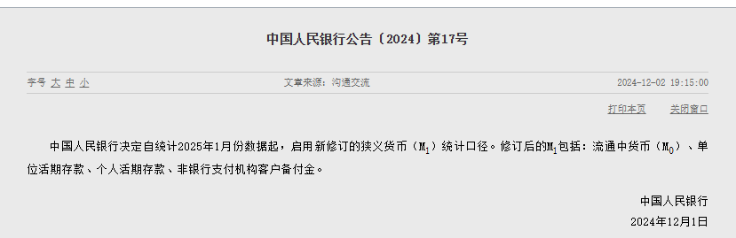 央行：明年1月起<strong></p>
<p>理财易</strong>，将个人活期存款、非银行支付机构客户备付金纳入M1统计口径