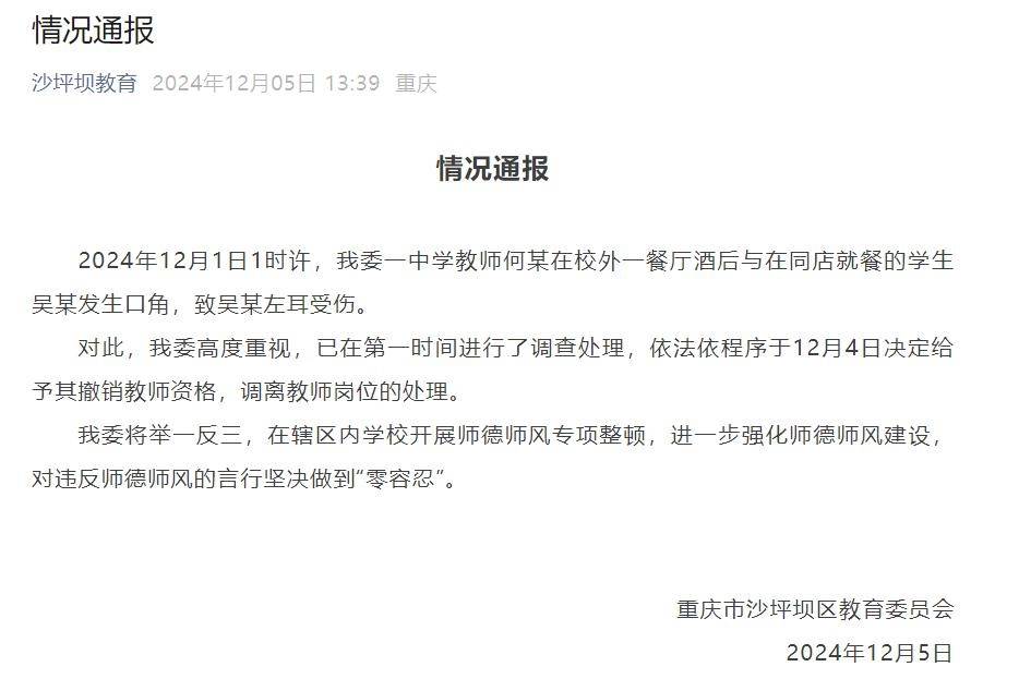 重庆一教师酒后咬伤学生耳朵<strong></p>
<p>保险理财产品</strong>，官方通报：行拘10日罚款500元，撤销教师资格并调离岗位