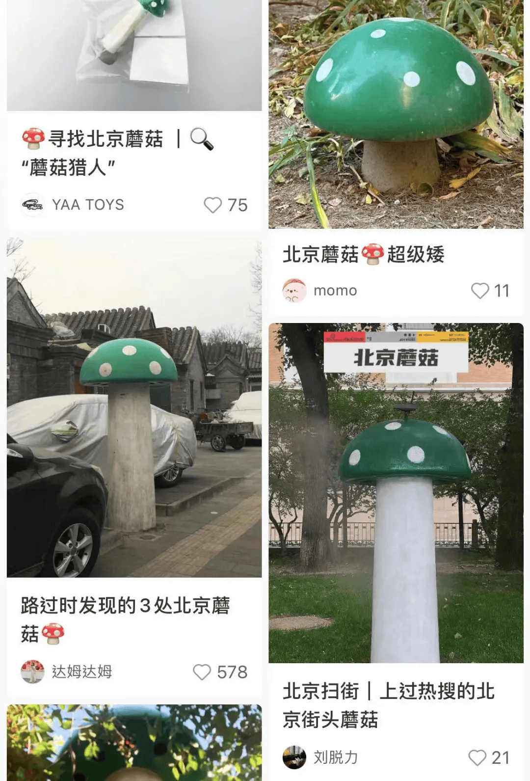 北京街头2米高神秘“蘑菇”<strong></p>
<p>保险理财产品</strong>，你见过吗？网友大胆猜想……