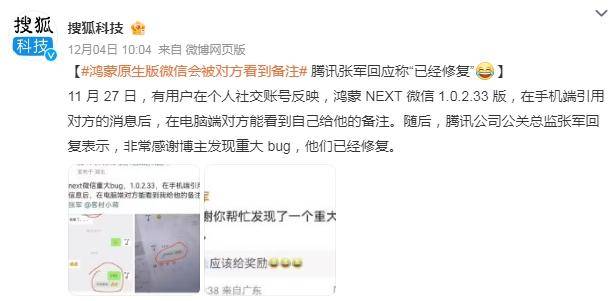 鸿蒙版微信会被对方看到自己的备注<strong></p>
<p>保险理财产品</strong>，腾讯回应“已经修复”