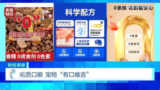 热闻｜“不会吃死的”<strong></p>
<p>好的理财</strong>！“黑心”宠物粮乱象曝光：低价粮里竟多加蒙脱石