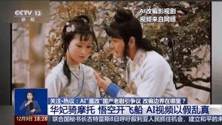 曹操举起机关枪、林黛玉倒拔垂杨柳……AI“魔改”国产老剧你怎么看<strong></p>
<p>中行理财</strong>？