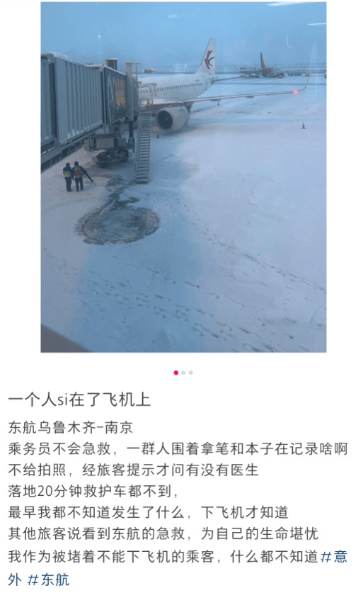 东航一航班飞行过半有乘客发生窒息<strong></p>
<p>中行理财</strong>？南京机场回应：有发生该急救情况