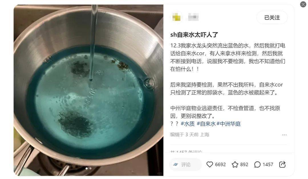 上海市民惊呆：家里水龙头打开竟流出蓝色的水<strong></p>
<p>保本理财产品</strong>！检测结果已出...官方回应→