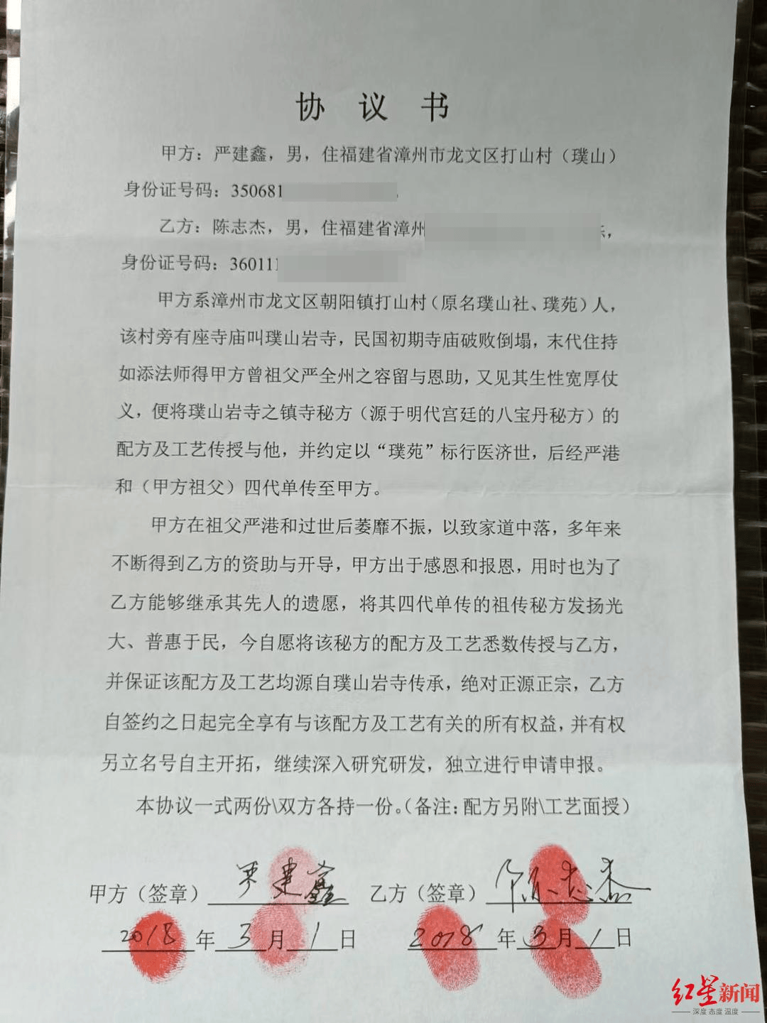 制售“八宝丹”<strong></p>
<p>保本理财产品</strong>，福建四名公职人员获刑，一教师被判刑8年罚款80万元